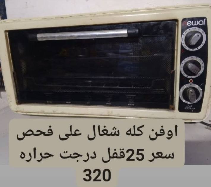 غراض للبيع سعر وتفاصيل مكتوب على صور موجود توصيل داخل سبع البور فقط


**إذا كنت صاحب هذا الإعلان وتريد حذفه لأي سبب، رجاءا أرسل رسالة إلى الدعم الفني**