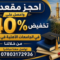 كربلاء المقدسة • تقديم إلكتروني • جامعات أهلية