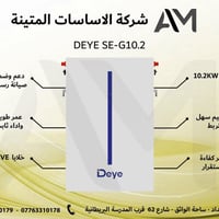 ⚡️ الأساسات المتينة تقدّم لكم بطارية DEYE 10.2KW ⚡️ 🔹 سعة 10.2KW 🔹 تصم...