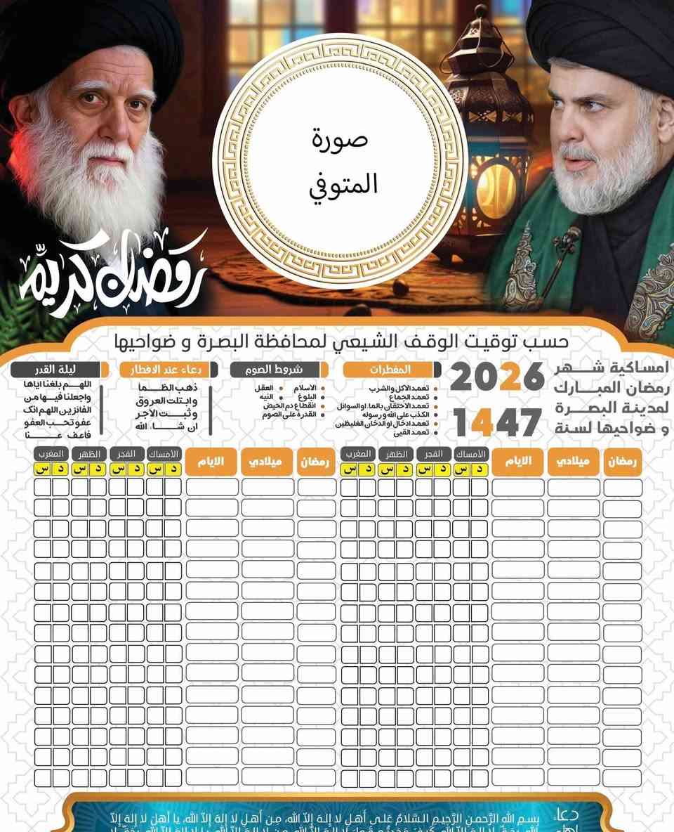 طباعة امساكيات شهر رمضان المبارك لعام
2026 م  🌙
( 100 ) أمساكية بـ ( 20  ) الف دينار
( 200 ) أمساكية بـ ( 35 ) الف دينار
 (300 ) أمساكية بـ ( 50 ) الف دينار

🔴 مواصفات الأمساكية :- 
1- قياس A4 
2- طباعة HD
3- نوع الورق ( الزيتي ) 
 
🔰للحجز مراسلة الصفحه
او مراسله واتساب *********** 📲

#يوصلك_طلبك_الباب_البيت
