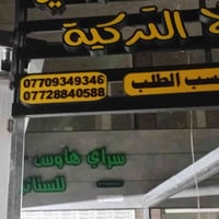 بعون الله تعالى تم انجاز لوحة اعلان حروف ضوئية مجسمة في منطقة الدورة م...