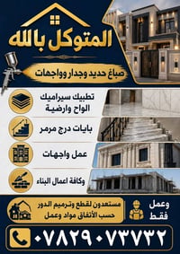 جزء من أعمالي في مجال السيراميك والمرمر والألواح  العمل شرط أستلام مهن...