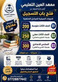 نعلن عن افتتاح معهدنا التعليمي واستقبال طلبة المرحلة الابتدائية بجميع ...