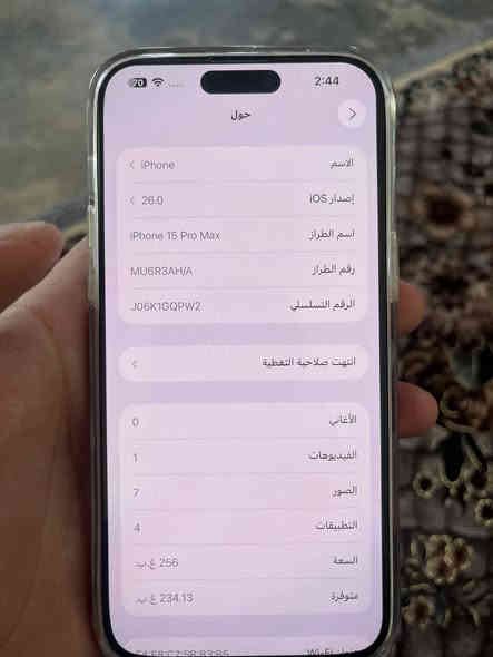 سلام عليكم 
ايفون 15برو ماكس بطاريه 100

مشحون 160مره ذاكره 256 جديد بعده كارتون احلى من الصوره اللاستفسار عل هذا الرقم *********** موجود داخل الدجيل وخارج الدجيل
