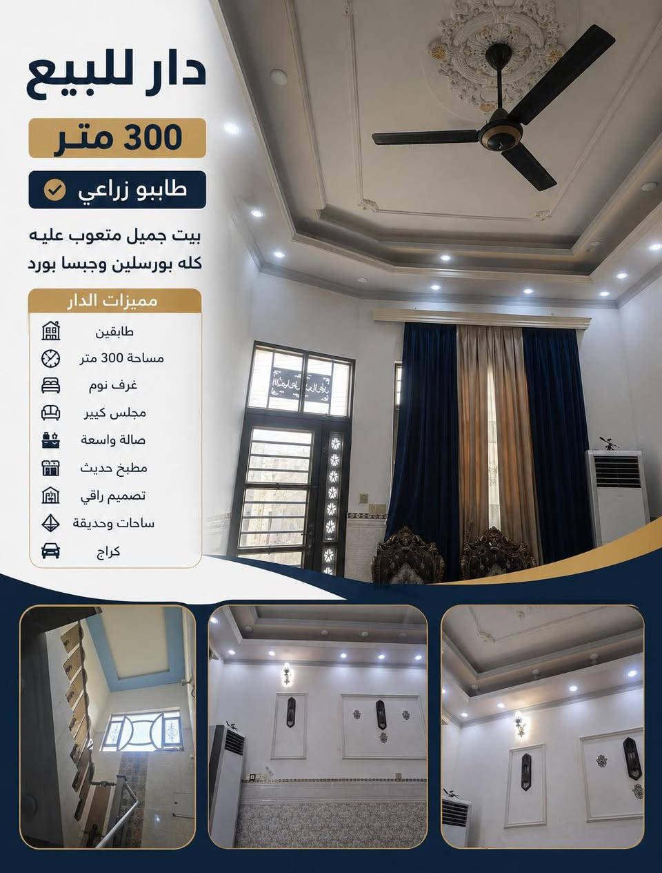 #اعلان🎺🎺 #اعلان 🎺🎺
 دار طابقين بناء حديث
يحتوي الطابق الاول 
غرفتين 
هول 
استقبال
مطبخ 
صحيت داخليه وخارجيه
الطابق الثاني 
غرفتين 
هول  
صحيات
البيت بالكامل جبسن بورد 
حتى الصحيات جبسا بورد
الموقع خلف الشقق السكنيه مقابل السيد محمد (الغواضر)
للاستفسار الاتصال على الرقم التالي 

***********

