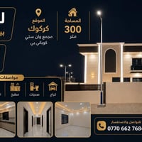 دار للايجار • بيت للايجار • ايجار كركوك • منزل للايجار • ايجار في كركو...