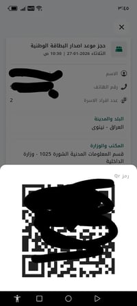 حجز بطاقة وطنية • شورة • حمام العليل