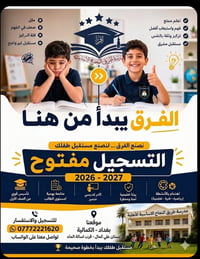 ✨ الفرق يبدأ من هنا… ✨ ليس مجرد تسجيل… بل تحول حقيقي في مستوى طفلك! هل...