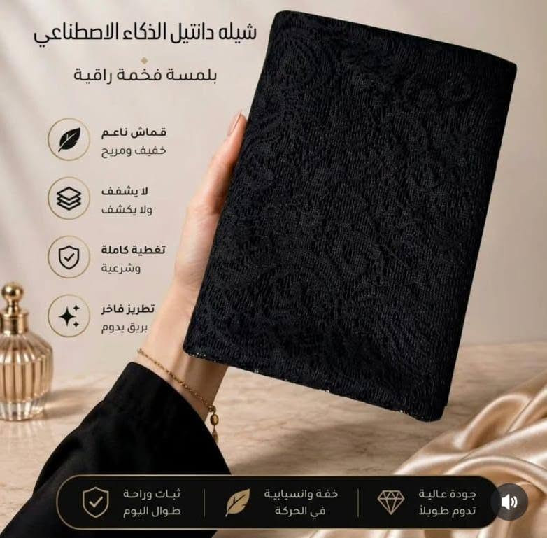 شال دانتيل  الذكاء الاصطناعي 
كوالتي عالي والخام البارده باللبس 
سواده فاحم السعر 8000
تتوفر خدمة التوصيل


**إذا كنت صاحب هذا الإعلان وتريد حذفه لأي سبب، رجاءا أرسل رسالة إلى الدعم الفني**