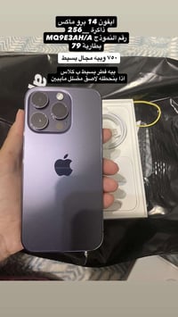 آيفون ١٤ برو ماكس • الهاشمية • تفاصيل بالصوره