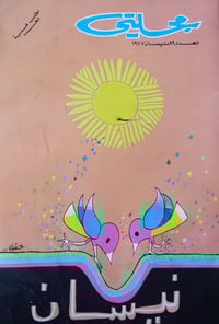 مجلة • عدد ٨٩ • بحالة جيدة جداً