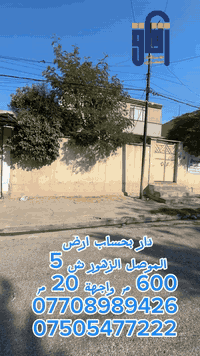 الموصل • ٦٠٠م • زقاق استثماري