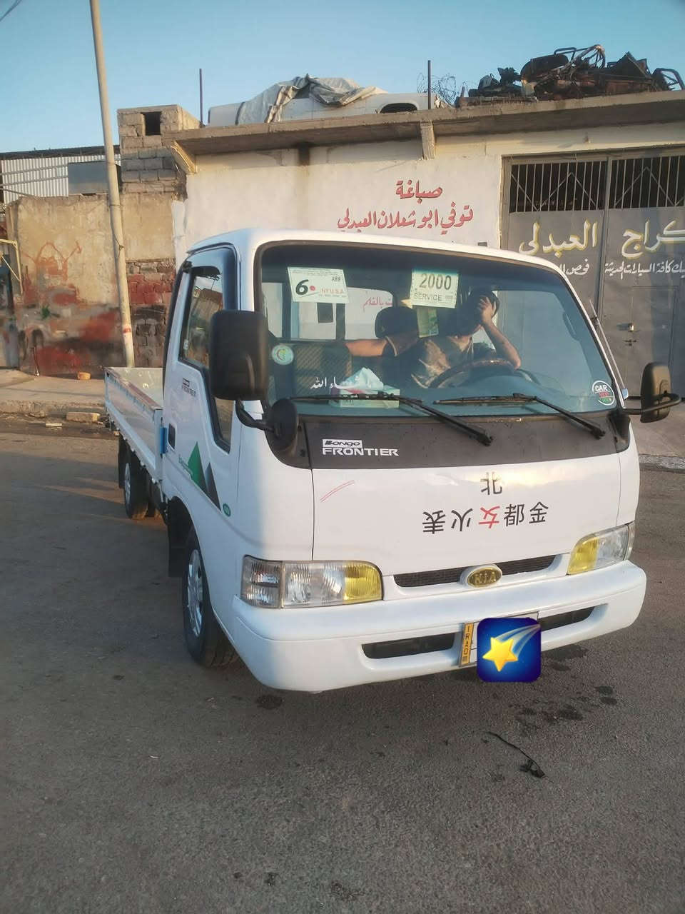 كيا فونتيره موديل 2000 محجل موجود فصال قديم بدون كص  بيها تصليح  جوه نفر& بدون صبغ
بيها مكانات محرك وكير وكسن شرط تايرات جدد سياره جاهزه من كلشي عل شقل دوشمه جديده كهربائيات كلها شقاله حار؟ بارد   سنويه  منتهيا حصه كاز متوقفه الشرعي بل ايمن شرط التحويل سعر&70وبيها مجال للطيبين  ***********
