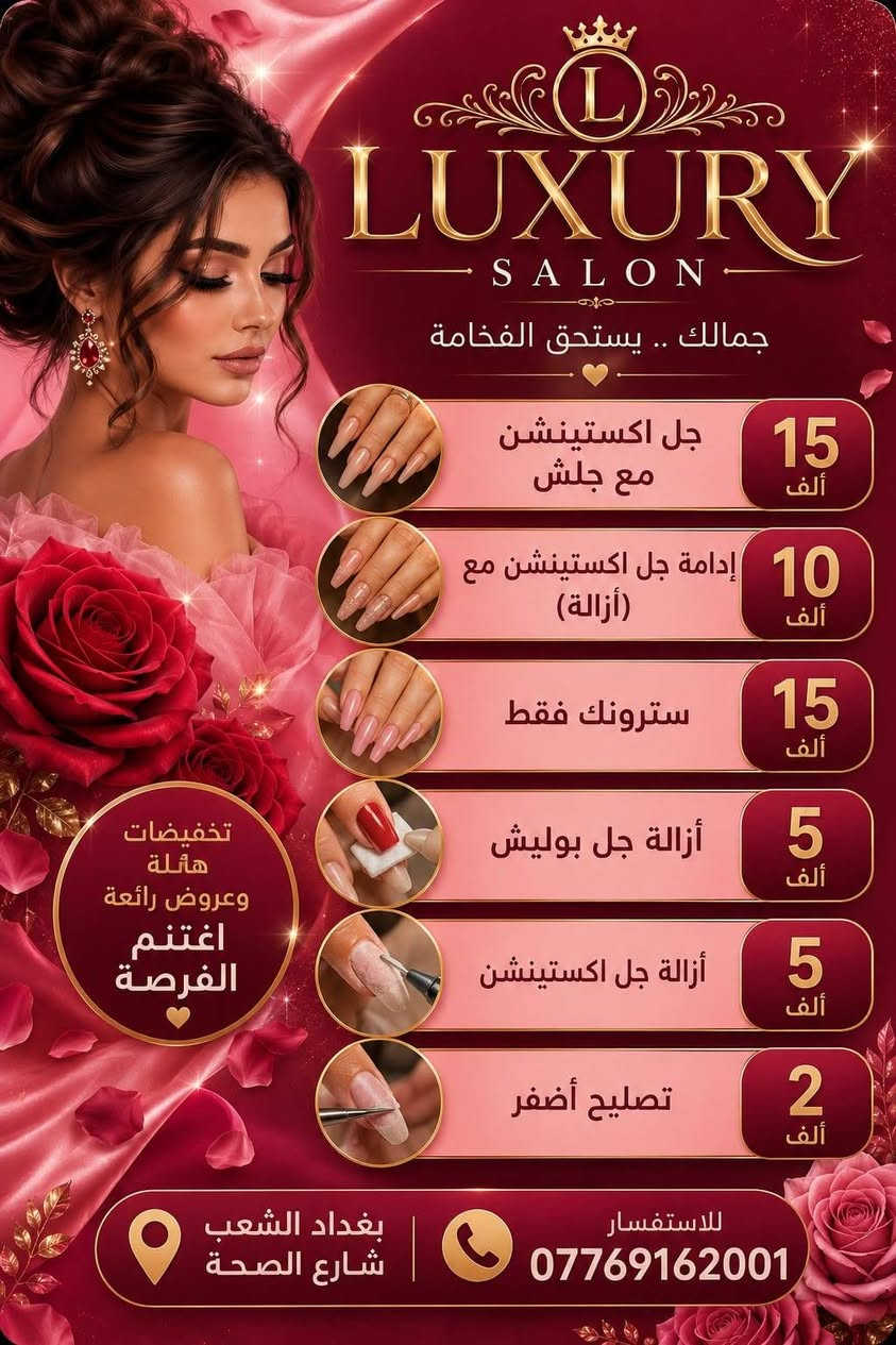 ما يميزنا: صالون لاكشري
جودة عالية
أسعار مناسبة
 نظافة وتعقيم مستمر
 كادر متخصص
 أحدث التقنيات والمنتجات
العنوان الشعب شارع الصحه مجاور مطعم فلافل علئ النار
للحجز والاستفسار ***********
