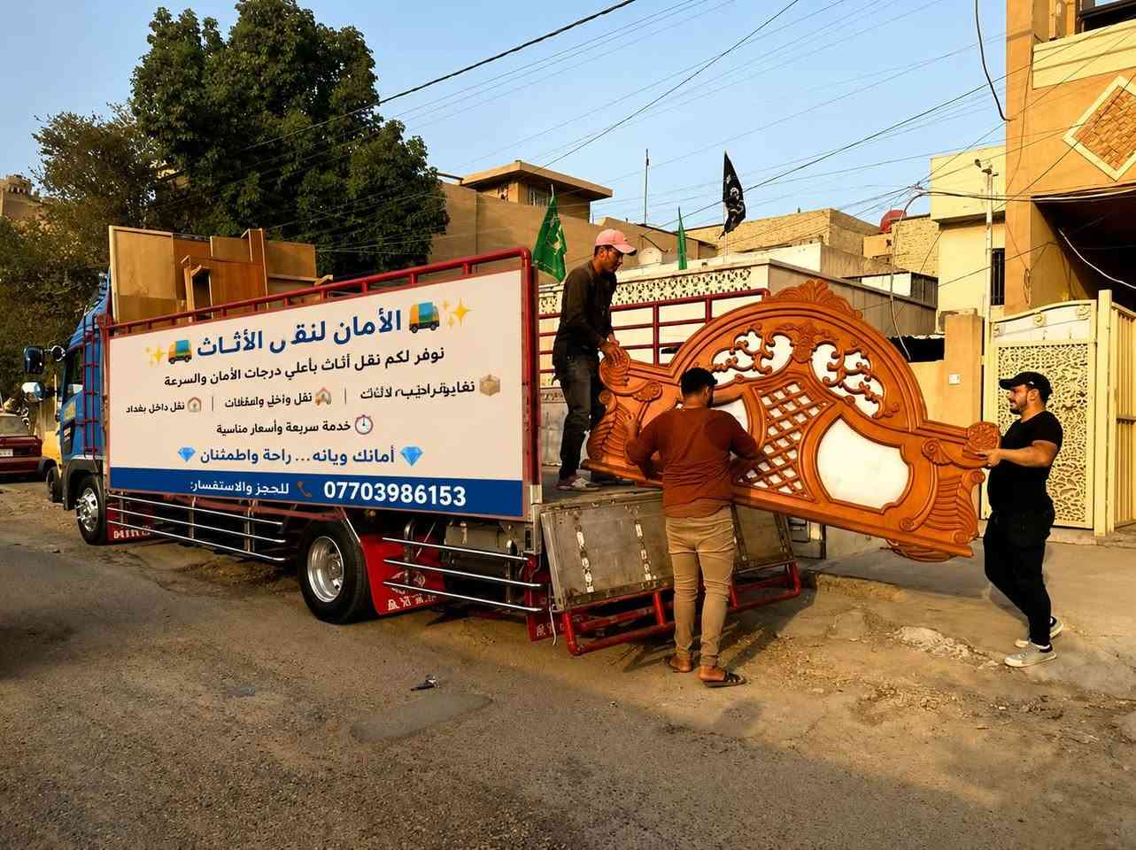 🚛 الأمان لنقل الأثاث
📦 نقل آمن وسريع
🏠 فك وتركيب الأثاث
📍 داخل الحسينية والمناطق المجاورة
📞 ***********
