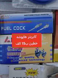 قطع دراجات • كماليات • الكرابله