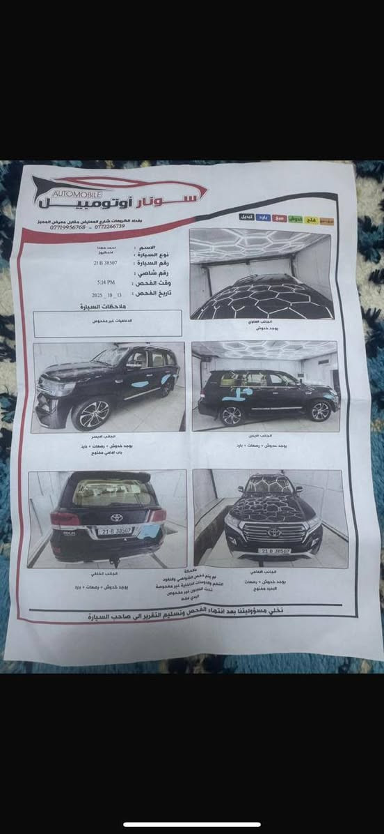 لاندكروز  ٢٠١٧ رقم شمالي باسمي اللون واسود جديدة بمعني الكلمة  تحويل مباشر سنوية جديدة رقم انكليزي جديد السعر  ٥ دفاتر بيها مجال بغداد, العراق


**إذا كنت صاحب هذا الإعلان وتريد حذفه لأي سبب، رجاءا أرسل رسالة إلى الدعم الفني**