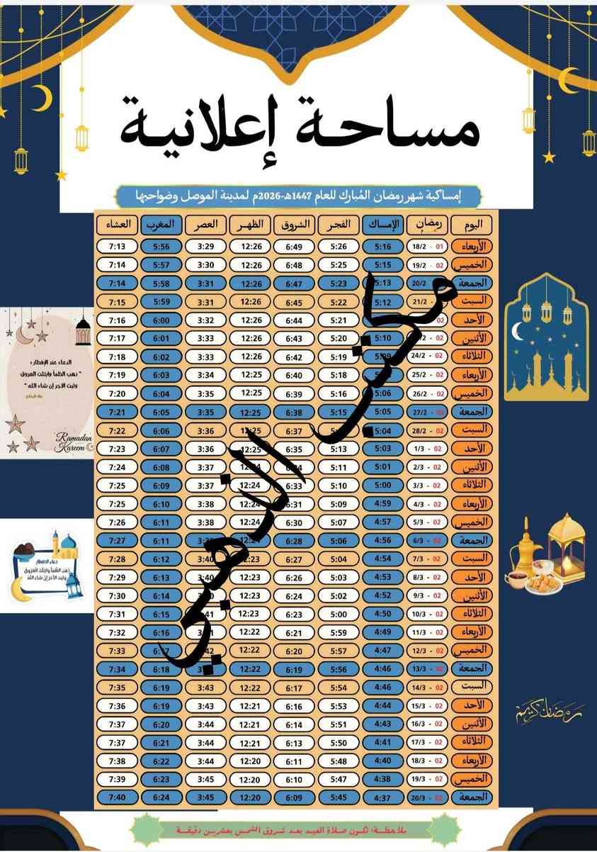 🌙🚨 رمضان قرب… لا تفوّت أمساكيتك! 🚨🌙
جاهزين نوفر لكم أمساكيات رمضان بتصاميم راقية تناسب المساجد، الشركات، المحلات، والتوزيع الخيري.اسم متوفي
✨ طباعة فاخرة
✨ تصميم احترافي
✨ إضافة اسم الجهة أو الشعار
✨ أسعار خاصة للكميات
✨ توصيل سريع
عرض_الورق الزيتي
سعر 100 نسخة لماع_فوتو 10
سعر 300 نسخة لماع_فوتو 30000
سعر 500 نسخة لماع فوتو 40.000
75.000 1000 نسخة_لماع_فوتو_
عرض الورق العادي
سعر 100 نسخة ورق عادي 10000
سعر 300 نسخة ورق عادي 22000
35000 سعر_500_نسخة ورق عادي
65000 سعر_1000. نسخة ورق عادي

تصميم خاص بأسم المتوفي وصورة
📌 خلّي اسمك حاضر بكل بيت في رمضان!
📩 راسلنا الآن للحجز — او الأتصال على الرقم:***********
