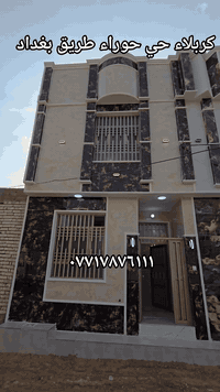 بيت ٥٠م • طابو زراعي • كربلاء الحوراء