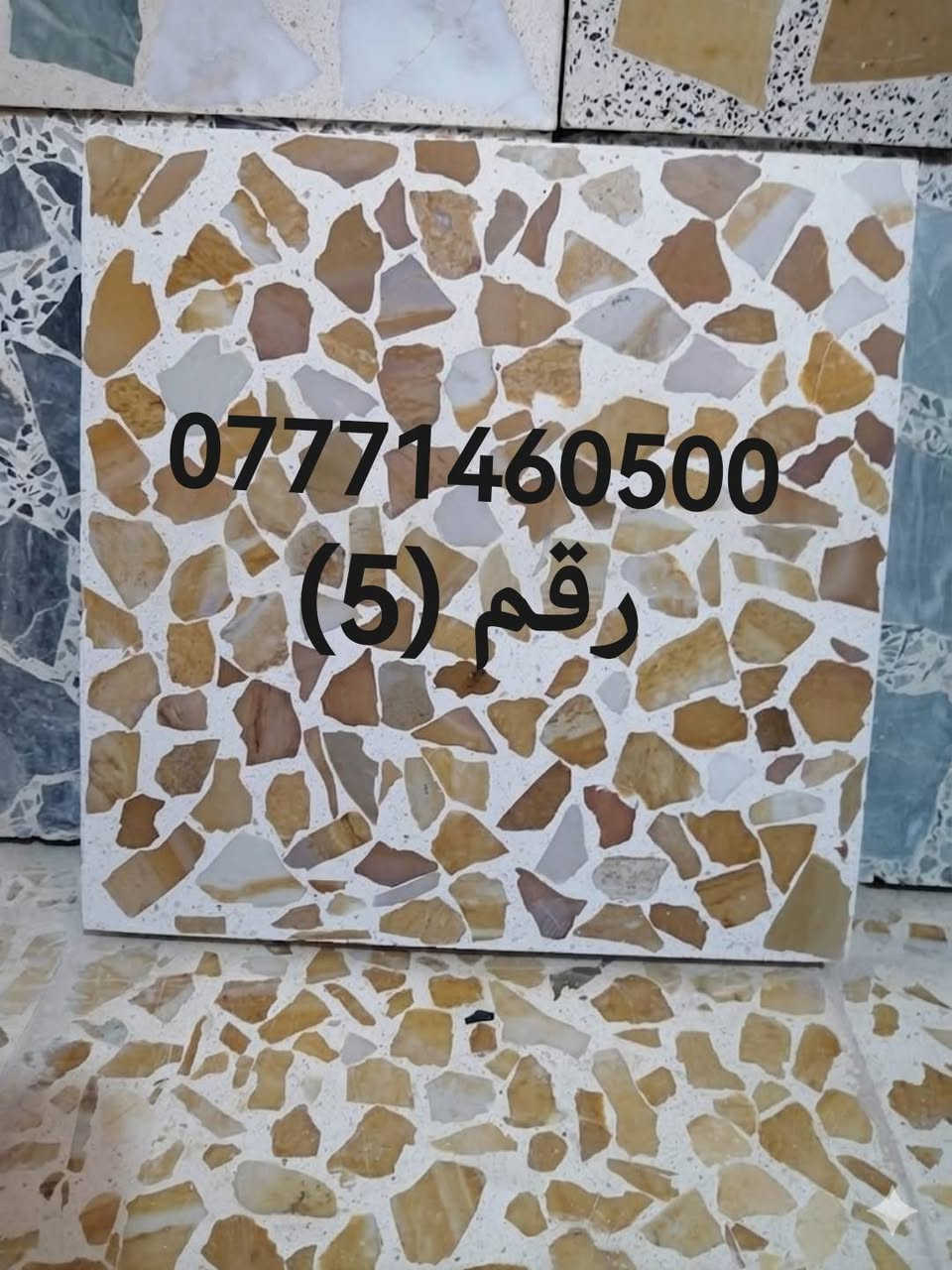 يـوجـد خـدمـه تـوصـيـل داخـل الـمـوصـل
يـتـوفـر لـديـنـه جـمـيـع انـواع الـكـاشـي الـمـوزائـيـك واشـتايـكر والـمـطـعـم بـالـمـرمـر  مـواد وشـغـل شـرط درجـه اولـئ الـعنوان مـوصل جـانب الايـمن منطقه الـملوثـه للاسـتـفـسار مـراسـلـه الـصـفـحـه او الاتـصـال ع الـرقـم *********** + واتـسـاب مباشر https://wa.me/9647771460500
