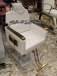 كرسي حلاقة • عصري وأنيق • قوي ومتين