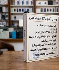 آيفون ١٧ برو ماكس • ٥١٢ • بطارية ١٠٠