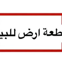 أرض زراعي • حي العسكري • ٢٠٠م