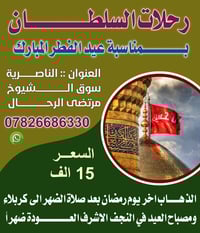 مبيت كربلاء • زيارة النجف • عوائل فقط