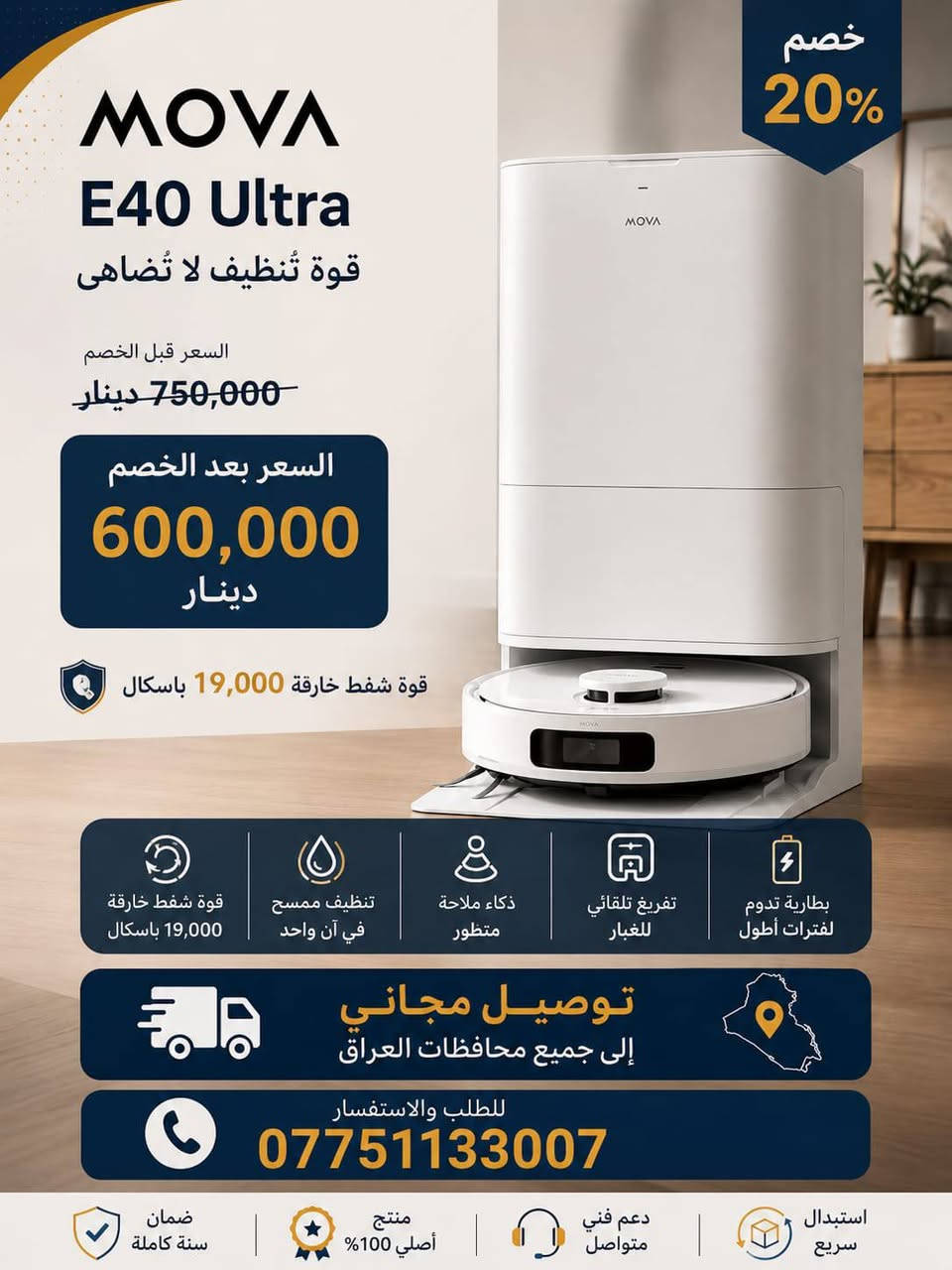 🔥 تخفيضات عرض استثنائي لفترة محدودة! 🔥

خصم 20% على جميع البضائع في المحل! 🛍️✨

لا تفوتوا الفرصة واستفيدوا من أفضل العروض على الأجهزة المنزلية والإلكترونيات والعديد من المنتجات المميزة بأسعار لا تُعوّض.

⏰ العرض لمدة 3 أيام فقط
سارعوا بالشراء قبل نفاد الكميات أو انتهاء فترة العرض.

🚚 توصيل إلى جميع محافظات العراق.
📞 للحجز والاستفسار تواصلوا معنا الآن.

لا تنتظر… اغتنم الفرصة ووفر أكثر مع خصوماتنا الحصرية!


**إذا كنت صاحب هذا الإعلان وتريد حذفه لأي سبب، رجاءا أرسل رسالة إلى الدعم الفني**