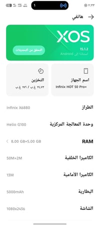 إنفينيكس هوت ٥٠ برو+ • ٢٥٦ • رام ٨