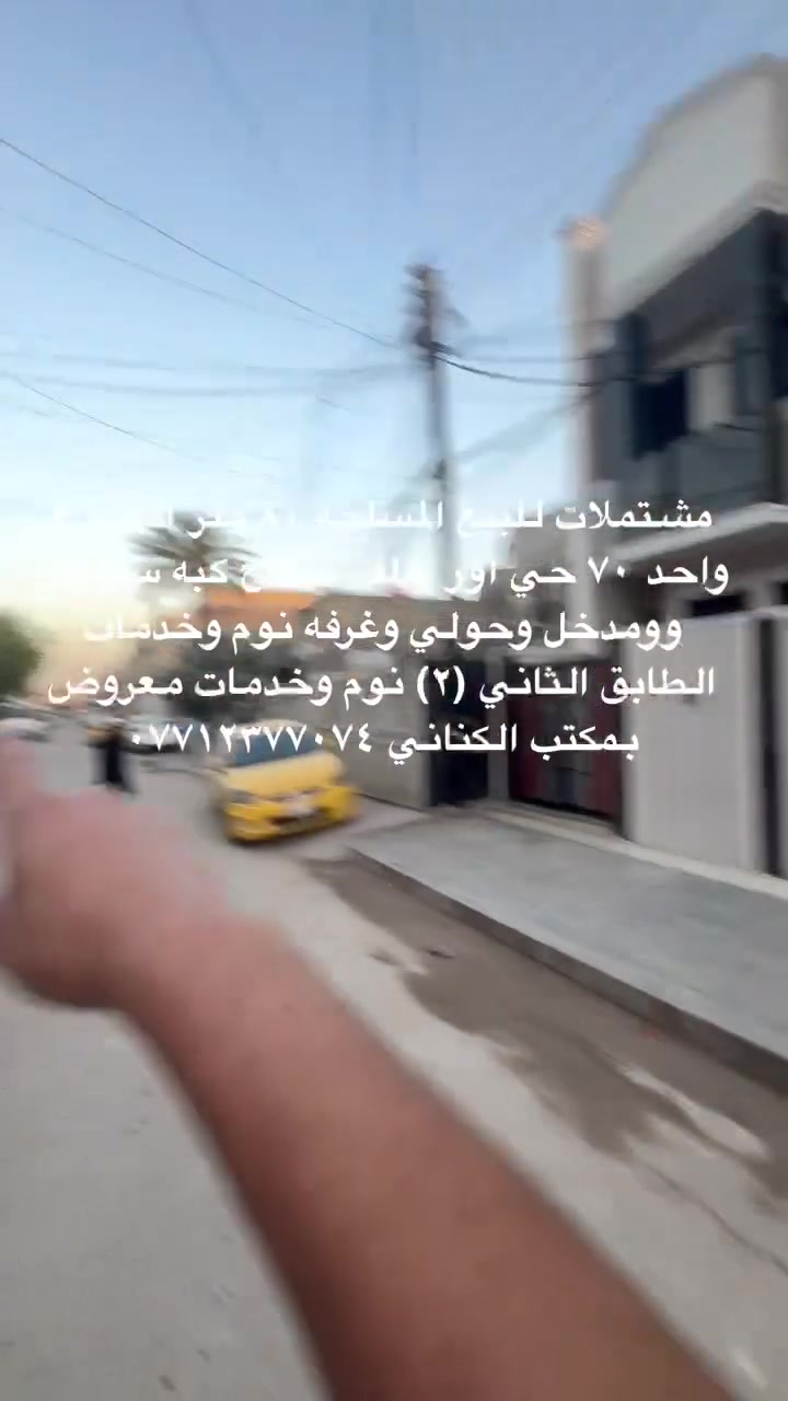 مشتملات للبيع المساحه ٨٠ متر العدد ٣
واحد ٧٠ حي اور خلف صلاح كبه ستقبال 

وومدخل وحولي وغرفه نوم وخدمات الطابق 

الثاني (٢) نوم وخدمات معروض 

بمكتب الكناني ***********
