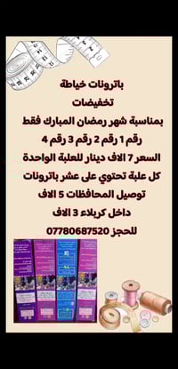 باترونات خياطة • علبة ١٠ باترونات • توصيل كربلاء