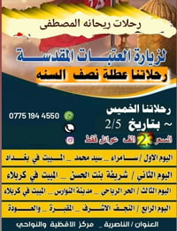 الناصرية • عطلة نصف السنة • عوائل فقط