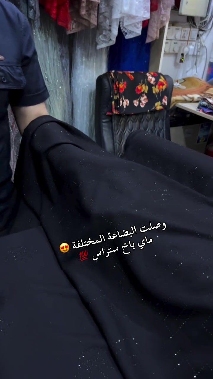 وصلت البضاعة المختلفة 😍
ماي باخ ستراس 💯
الحجز واتس آب 
*********** 
 #اكسبلور #فولو #شعب_الصيني_ماله_حل😂😂 #اانجف_الاشرف
