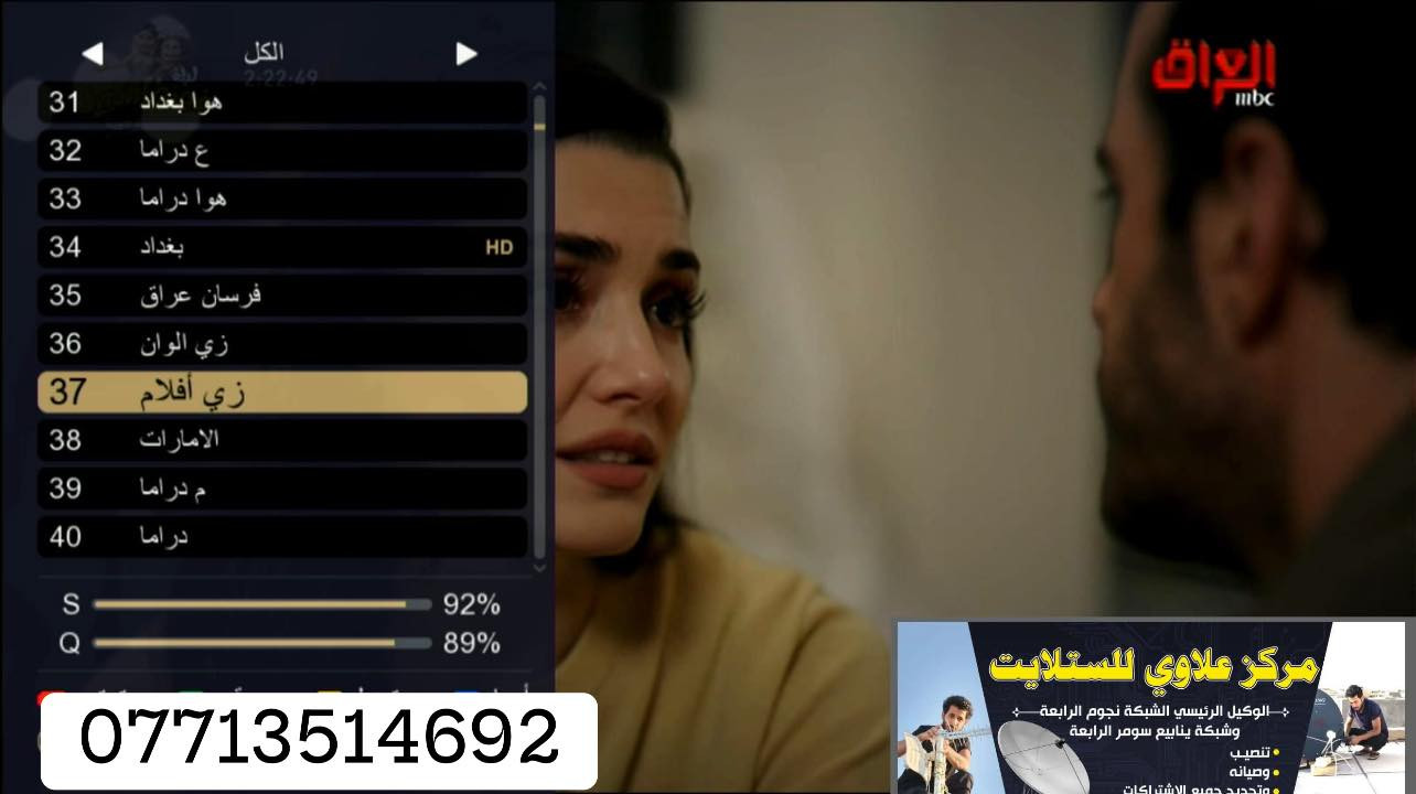 تم تنصيب تحضيرات رمضان☑️
خلّي ستلايتك جاهز 👌

مع اقتراب شهر الخير والبركة 🌙
نوفر لكم خدمة تنصيب وصيانة الستلايت
بجودة عالية واستقبال ممتاز لجميع القنوات 🌍📺
🔹 تنصيب ستلايت
🔹 ضبط جميع الأقمار
🔹 حل مشاكل الإشارة
⬅برمجة📟💻
4️⃣ترتيب قنوات حسب الطلب 🔢🔡
5️⃣ ادخال ترددات جديدة للقنوات
6️⃣ بحث قنوات شامل 🔍
7️⃣تثبيت بلازمة 📺
8️⃣ تجهيز (الصحن - أولمبي - ستلايت - واير )مركز علاوي للستلايت 
عنوان شارع المستشفى قرب محلات ابو شيبه
كافة مناطق النهروان  الاتصال على الرقم او المراسلة عبر الواتساب📲📲
واتساب📱***********

