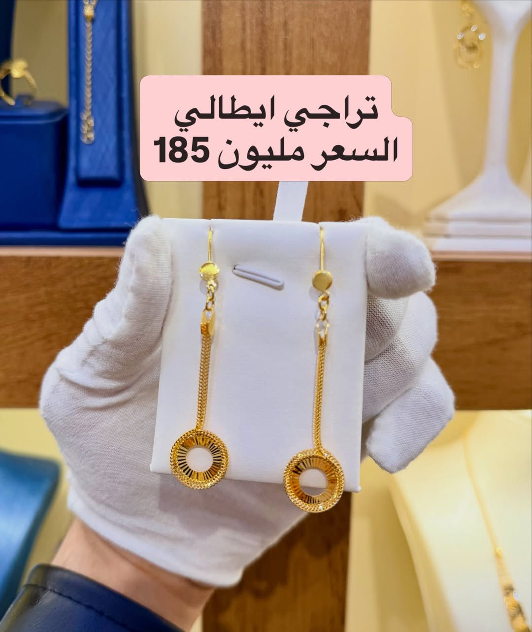 مجوهرات احمد الخفاجي ناصرية تاج مول طابق الارضي يوجد خدمة توصيل ***********
اهلا وسهلان # ذهب # العراق # ناصرية # تاج مول #اكسبلوري #💍🇮🇹💎🇹🇷🏅🇦🇪🎖️

#ذهب _العراق _ناصرية _اكسبلور _تاج مول
