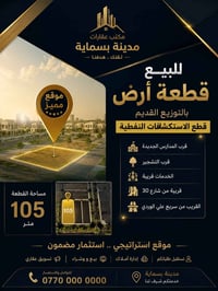🏛️ مكتب عقارات مدينة بسماية 🏛️ ✨ فرصة استثمارية مميزة للبيع ✨ 📍 قطعة أ...