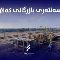 كالار • موقع تجاري • بروسك سيتي