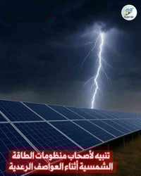 منظومات شمسية • مانع صواعق • ديالى الخالص