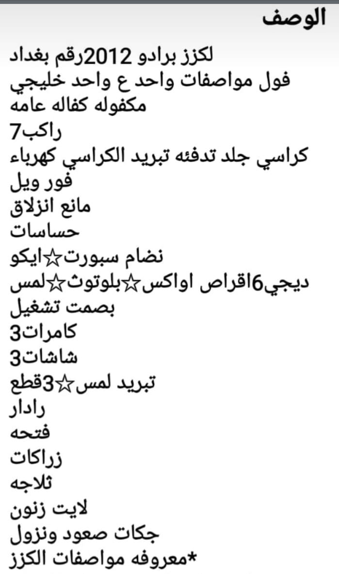 لكزس برادوا للبيع موديل 2012 بغداد سلفر مكفولة عام مكانها بغداد بأسمي مواصفات بالمنشور  *********** سعر 330
