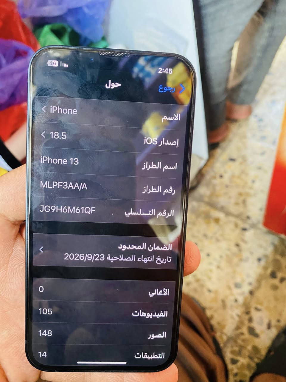 السلام عليكم ايفون 13 عادي ذكرته ١٢٨ بطاريه ١٠٠عربي ماستر  الجهاز جديد الشراي يتصل ***********مكاني نجف حي الجزيره
