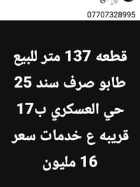 حي العسكري ب17 • ١٣٧م • للبيع