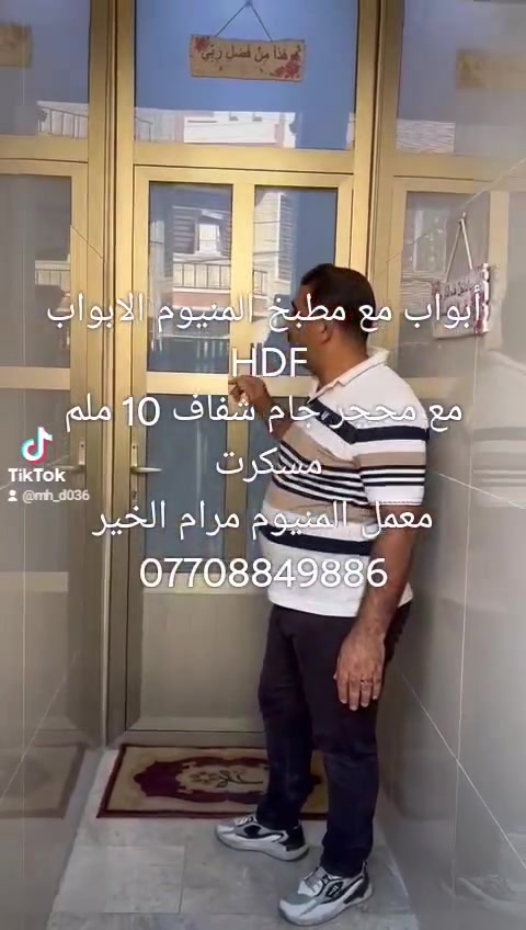 ابواب  ومطبخ  ومحجر  زجاج مسكرت ضد الكسر 10 ملم شفاف  معمل المنيوم مرام الخير العنوان بغداد حي الجهاد نهاية شقق حي صدام ***********

