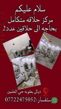 حلاقين • عدد ٢ • بعقوبة