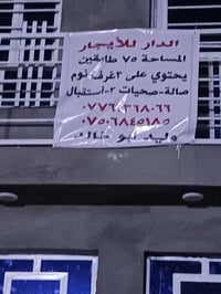 أبو غريب شهداء تصنيع • ٧٥م • ٣ غرف نوم