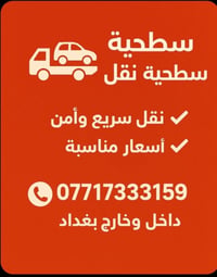 #كرين #كرين سطحي #كرين صطحي للاجره 07717333159