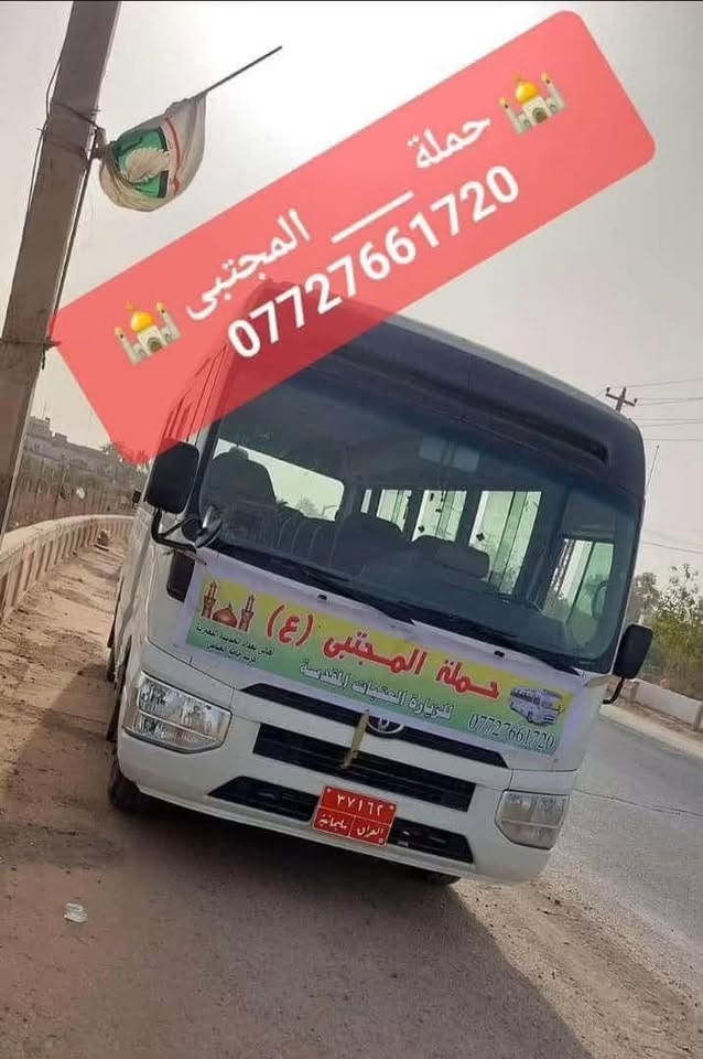 بسم الله الرحمن الرحيم 
تنطلق حملتنا يوم الثلاثاء6/30
           #العلويه شريفه بنت الحسن
في الساعة 5:00 مساء سعر النفر مرجع 
(((6000))).   
مكان التجمع بغداد الجديدة _ قرب جامع العباس _ الملجا _ مقابل مرطبات الكوثر _ للحجز والاستفسار مراسلة الصفحة او الاتصال على الارقام التالية/واتساب 
*********** 📞 جعفر الجعفري
