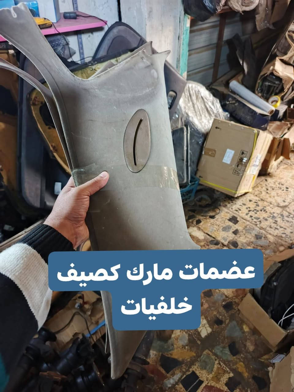 غراض بطه مارك شيزر مارك كصيف ارنب هارتوب جنون راس الثور 

العنوان ميسان العماره حي الصناعي

متوفر توصيل جميع المحافضات

*********** واتساب موجود 
***********
