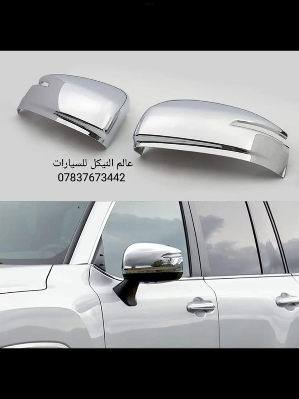 🔥 عروض VIP على إكسسوارات تويوتا لاندكروزر 🔥
🚘 من موديل 2008 إلى 2024

📍 مركز X يقدّم لكم تشكيلة راقية من إكسسوارات لاندكروزر الأصلية والنيكل الفاخر، جودة عالية ✨ ولمسة تميز لا تُقارن 👌

💎 أبرز الإكسسوارات المتوفرة:
✔️ علامة شباك لاندكروزر ضوئي
✔️ يدات، مراي، حواجب نيكل فخمة
✔️ دعاميات أمامية وخلفية (2023)
✔️ تريش أبواب نيكل أصلي
✔️ دوسات أبواب ضوئية
✔️ كتابات خلفية وسستم كتابة
✔️ مطريات، بردات أصلية معتمة
✔️ أرضيات لاندكروزر بعدة ألوان
✔️ العديد من الإضافات المميزة الأخرى ✨

⭐ ليش تختار مركز X؟
🔹 جودة مضمونة
🔹 أسعار تنافسية
🔹 أحدث الموديلات
🔹 توصيل لجميع أنحاء العراق 🌍

🔴 لمشاهدة أحدث العروض والتفاصيل، تابع القنا
🔴 باقي الإكسسوارات متوفرة داخل الصفحة
 للإتصال 
***********
***********

🚀 خلّي لاندكروزر مالك يحچي فخام #مركز_X #لاندكروزر #لاندكروزر_2023 #لاندكروزر_2024 #اكسسوارات_سيارات #زينة_لاندكروزر #نيكل #اكسسوارات_فخمة #تويوتا #عروض_العراق #توصيل_لكافة_المحافظا
