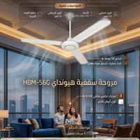 مروحة هيونداي • محرك نحاسي • عدة سرعات